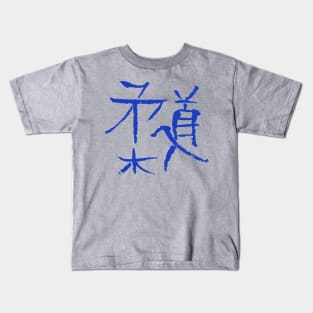 Judo (Japanese) Kanji letters Kids T-Shirt